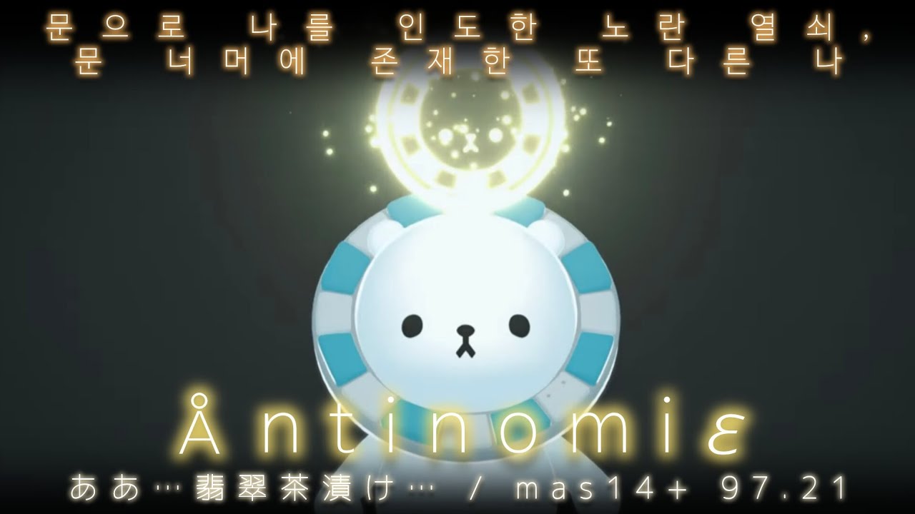 [maimai] Åntinomiε mas14+ 97.21