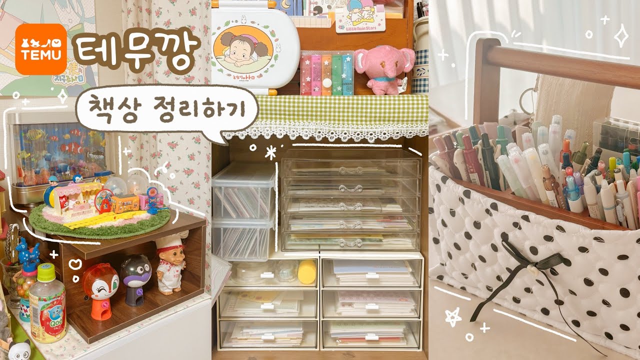 갓성비로 정리한 내 책상✨테무깡으로 다꾸템 싹 정리하기 📦✂️