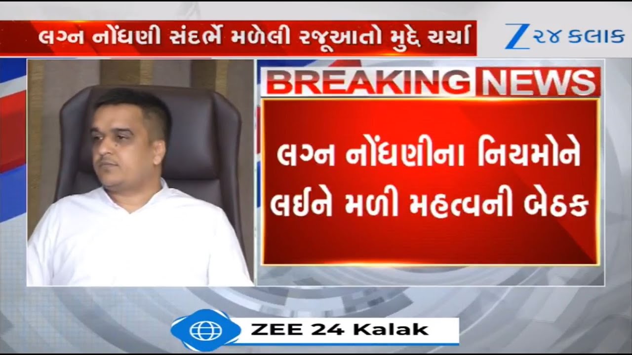 BREAKING: Gujarat Dy.CM Sanghavi chairs crucial meeting over amendment in marriage registration act