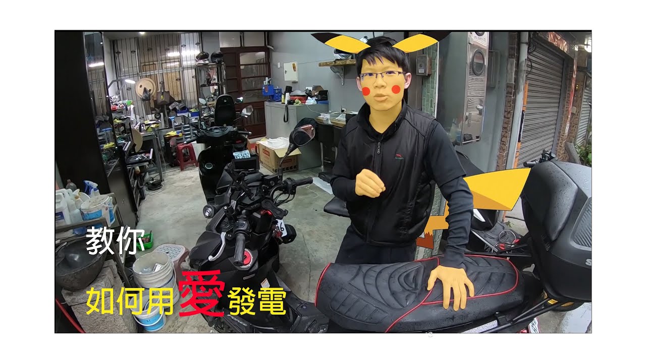 【台中光葳】ＤＩＹ用愛發電