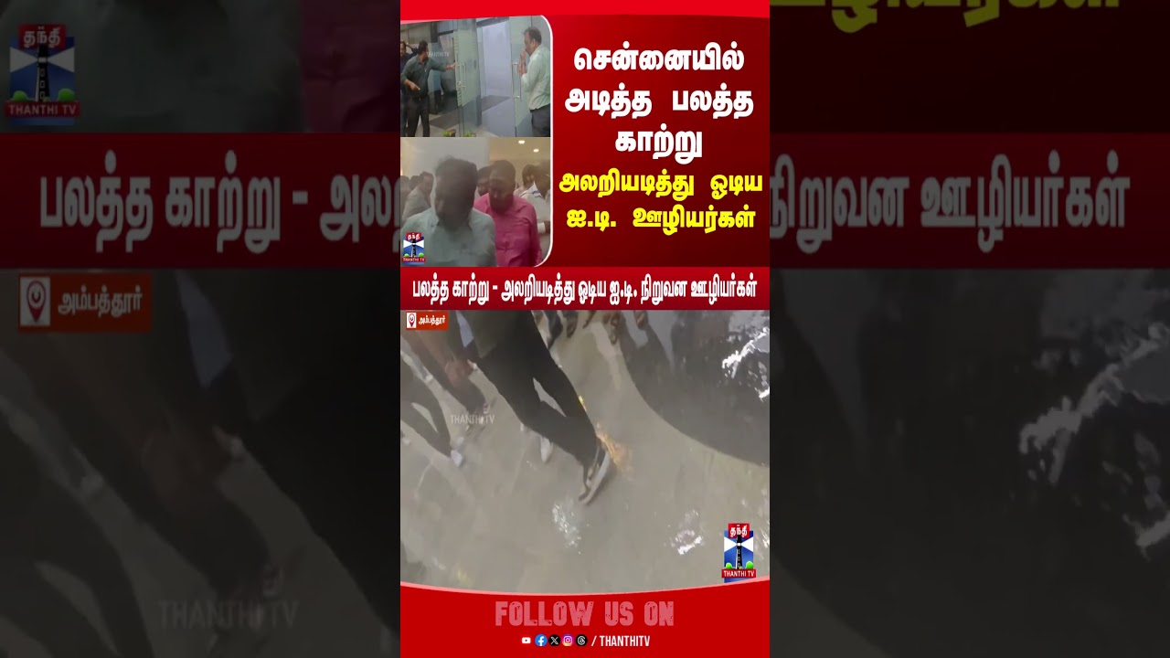 Chennai | Rain Fall | Weather