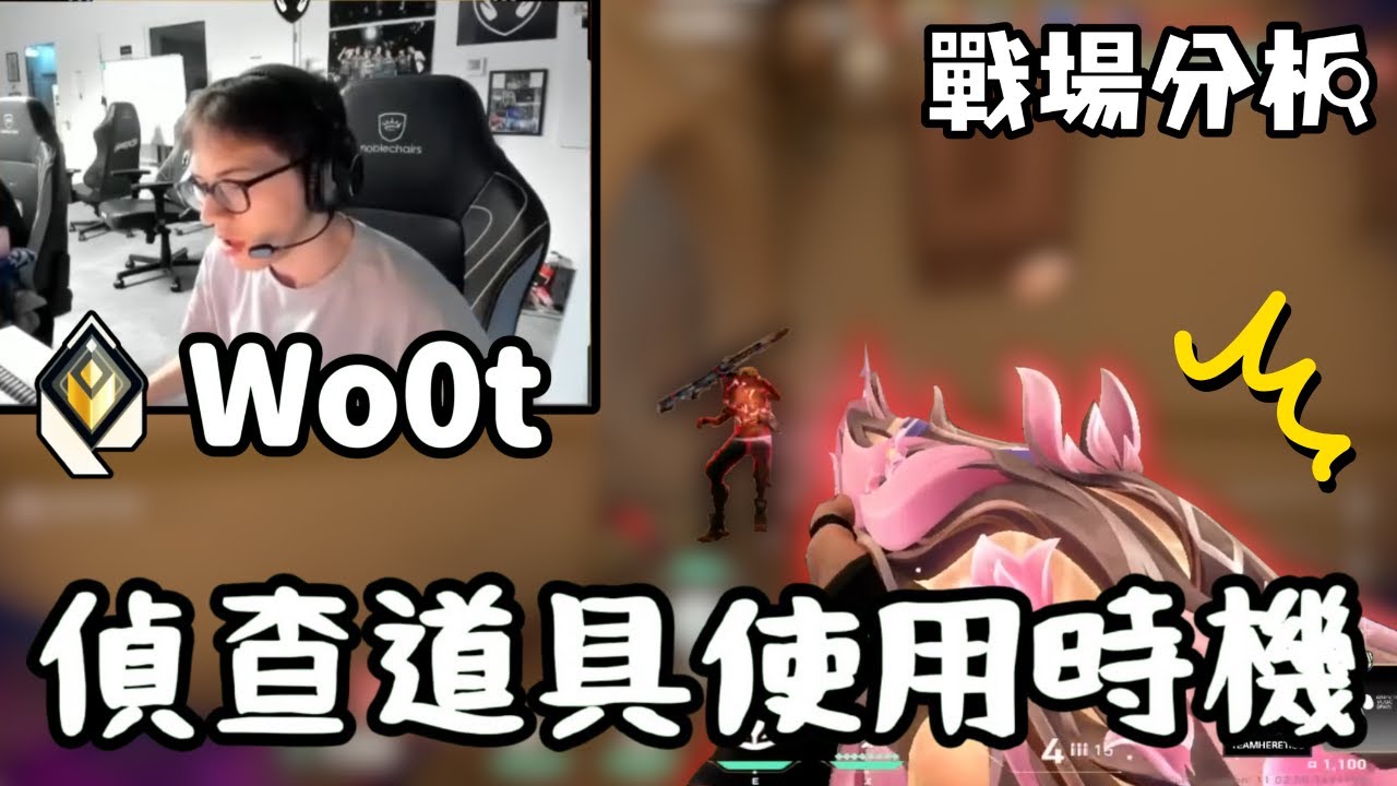 偵查道具不用開局就丟完 ❓❗ | Wo0t的防守菲德操作🔥 | 戰場分析 #21🔎 |【KaiJun0109 楷俊】特戰英豪