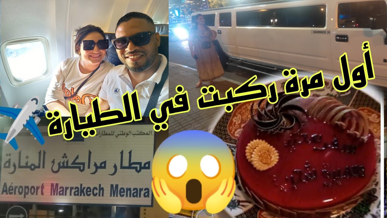 مراحل السفر الى اسبانيا 🇪🇦 بارشلونة من مطار مراكش المغرب كانت خلعة او صدمة .......