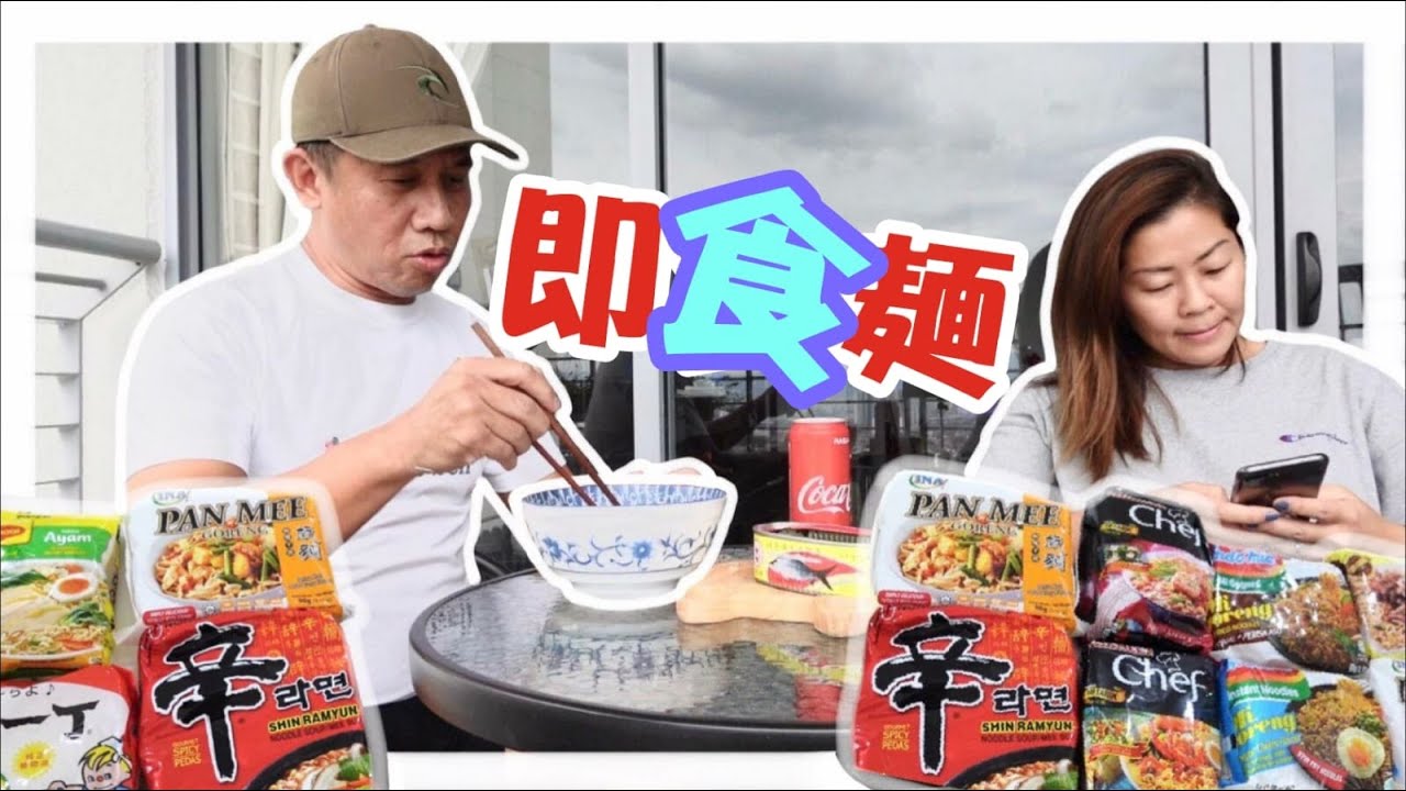 香港叫【即食麵】大家點叫佢...338