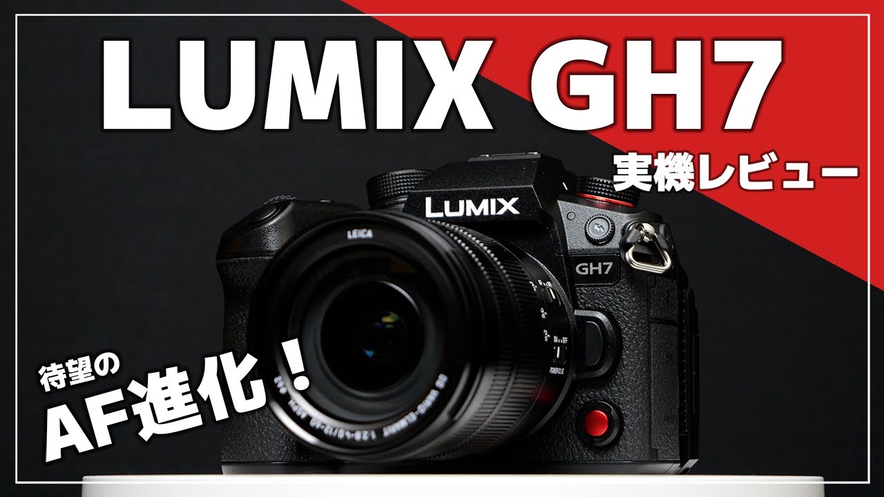【LUMIX GH7 実機レビュー】 像面位相差AF搭載！物撮りに最高のカメラはこれ！ | Panasonic LUMIX DC-GH7