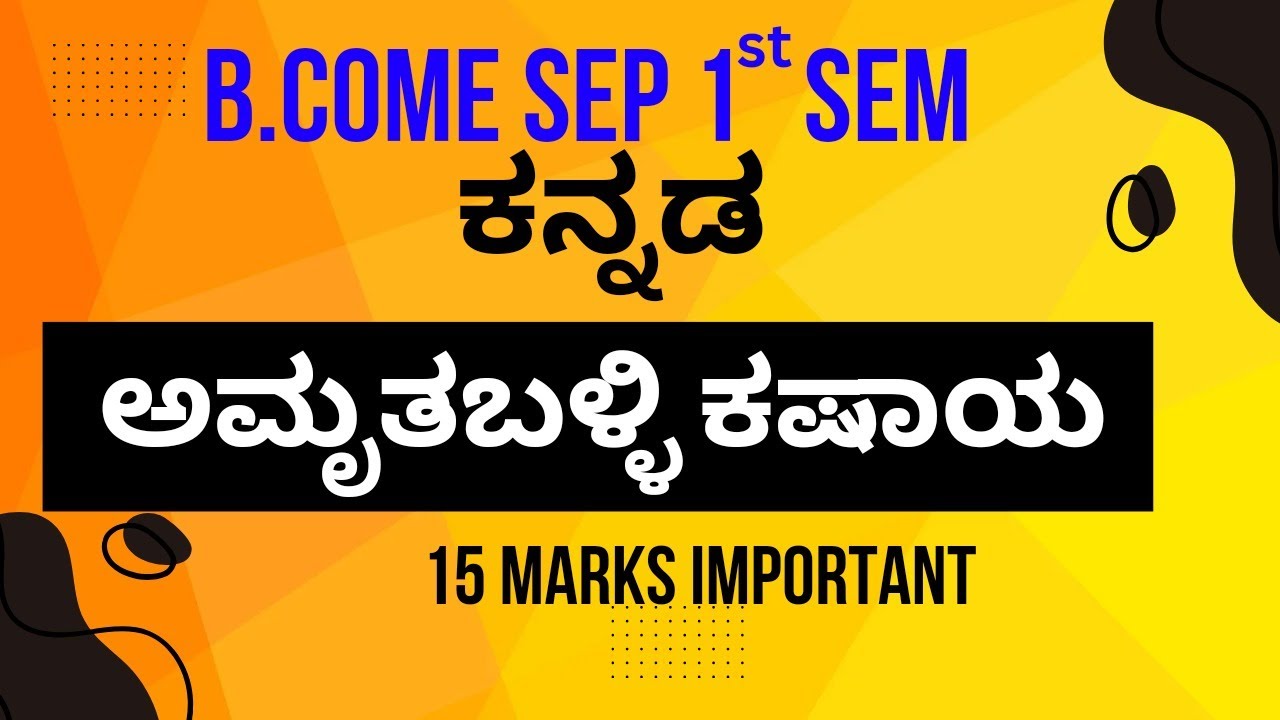 ಅಮೃತಬಳ್ಳಿಯ ಕಷಾಯ | amruta balliya kashaya summary in kannada | b.com 1st sem kannada lessons |
