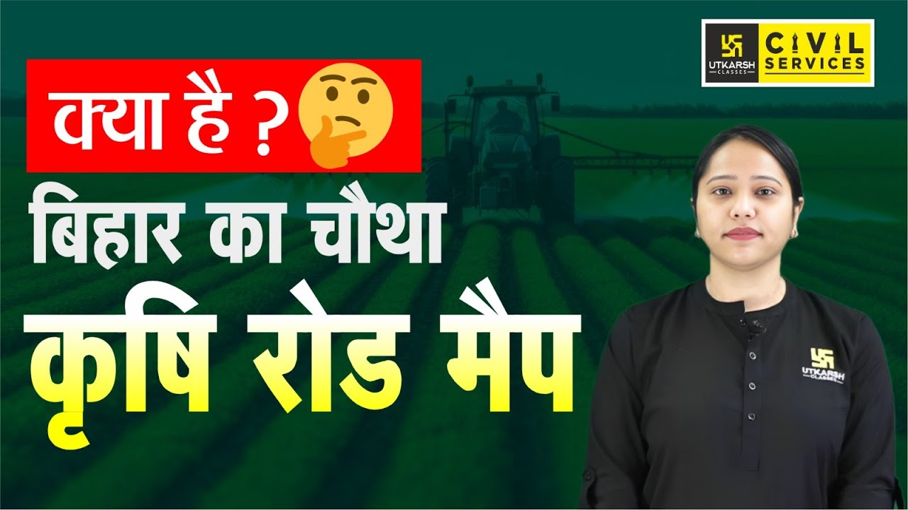Bihar 4th Agriculture Road Map | Bihar Krishi Road Map | By Ravneet Ma'am | BPSC Utkarsh