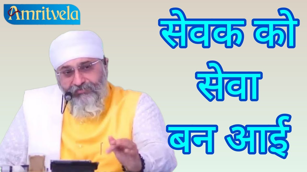Sevak Ko Seva Ban Aai By Rinku Singhji Rinku Veerji 