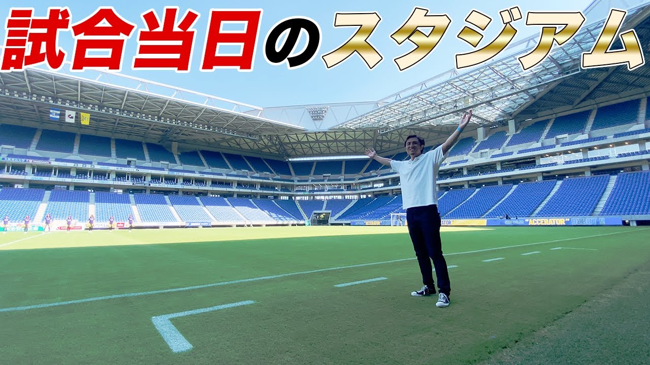 【ロッカールームやVIPルーム！】試合当日のガンバ大阪のスタジアムに潜入！！！
