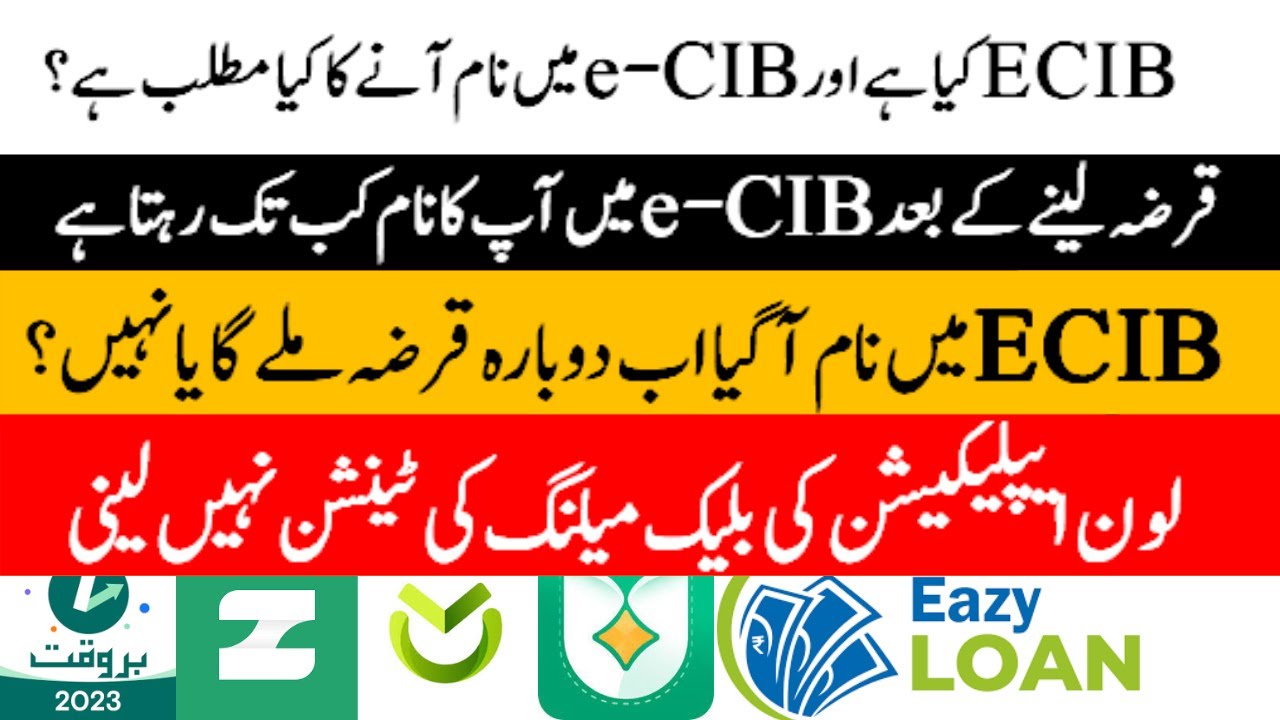 ECIB Explained: Operations, Impact, and Loan Application | Don't Worry About BARWAQT Blackmailing!