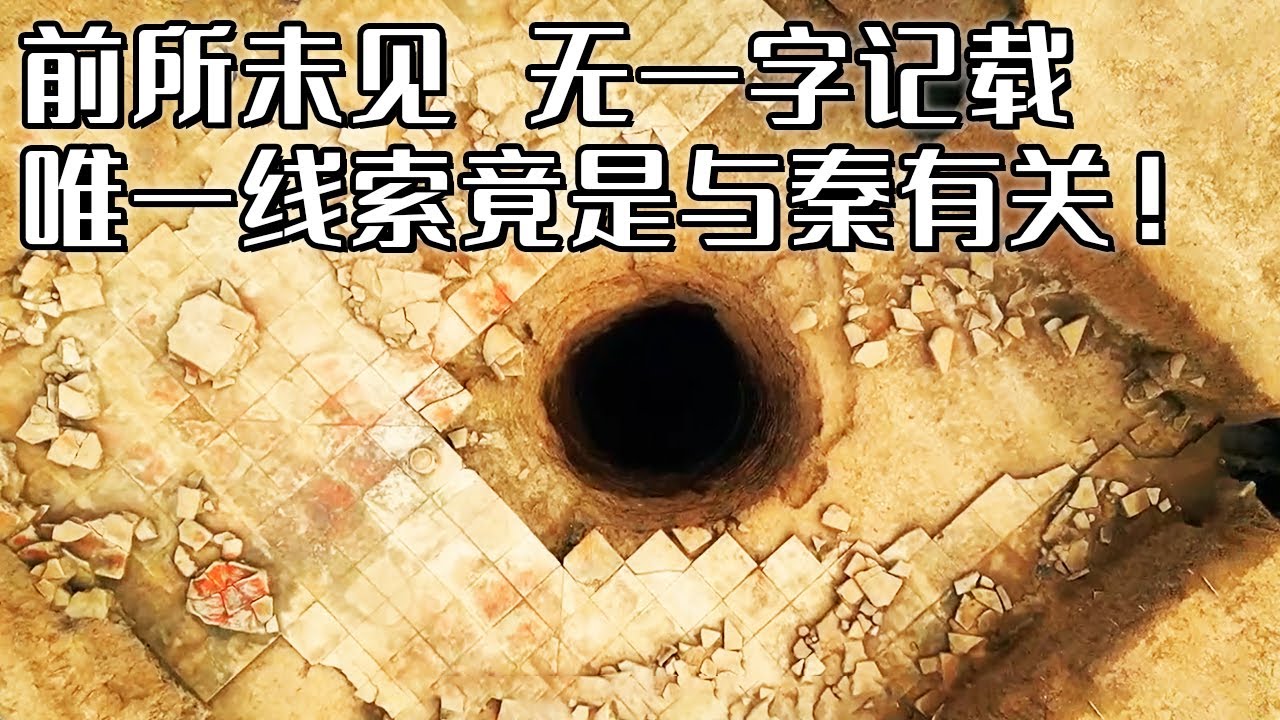 人们从未见过的遗址 历史更无一字记载！唯一线索是与秦有关 这座让人伤透脑筋的遗址究竟是什么？《探索&middot;发现》礼县四角坪遗址（上）丨 中华国宝