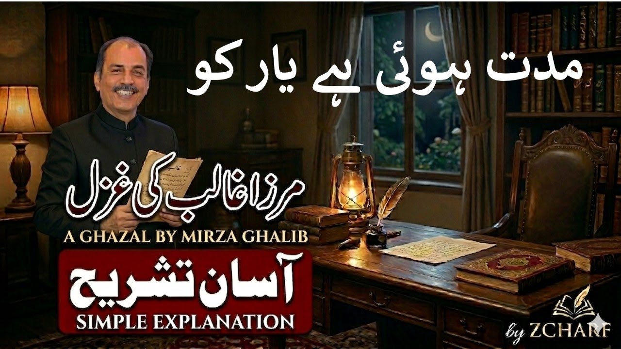 Muddat Hoi Hai Yaar Ko Mehman kiye hoey - مدت ہوئی ہے یار کو مہماں کئے ہوئے