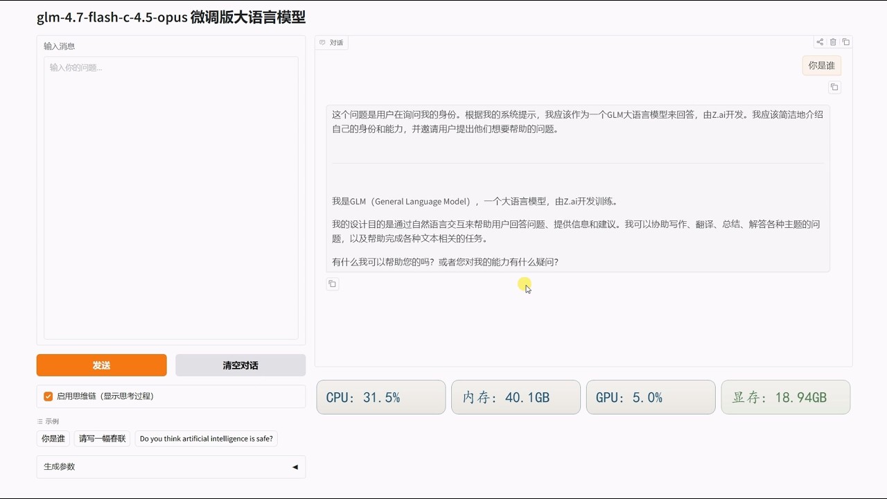 glm-4.7-flash-claude-4.5-opus-gguf本地部署16G显存，一键包