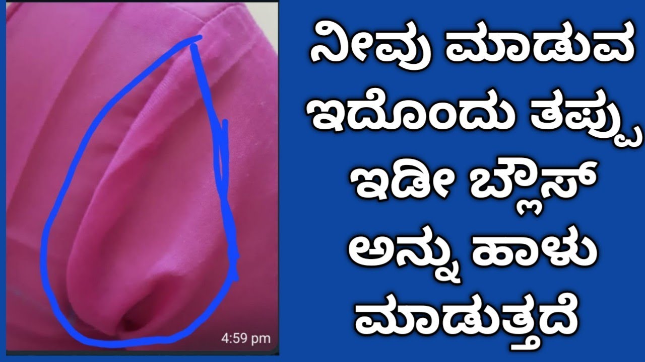 ಸ್ಲೀವ್ ಕಟಿಂಗ್ ಮಾಡುವಾಗ ಈ ತಪ್ಪು ಮಾಡಿದರೆ ಬ್ಲೌಸ್  ಹಾಳಾಗುತ್ತೆ / ಈ ರೀತಿ ಕಟಿಂಗ್ ಮಾಡಿದರೆ ಪರ್ಫೆಕ್ಟ್ ಬರುತ್ತದೆ