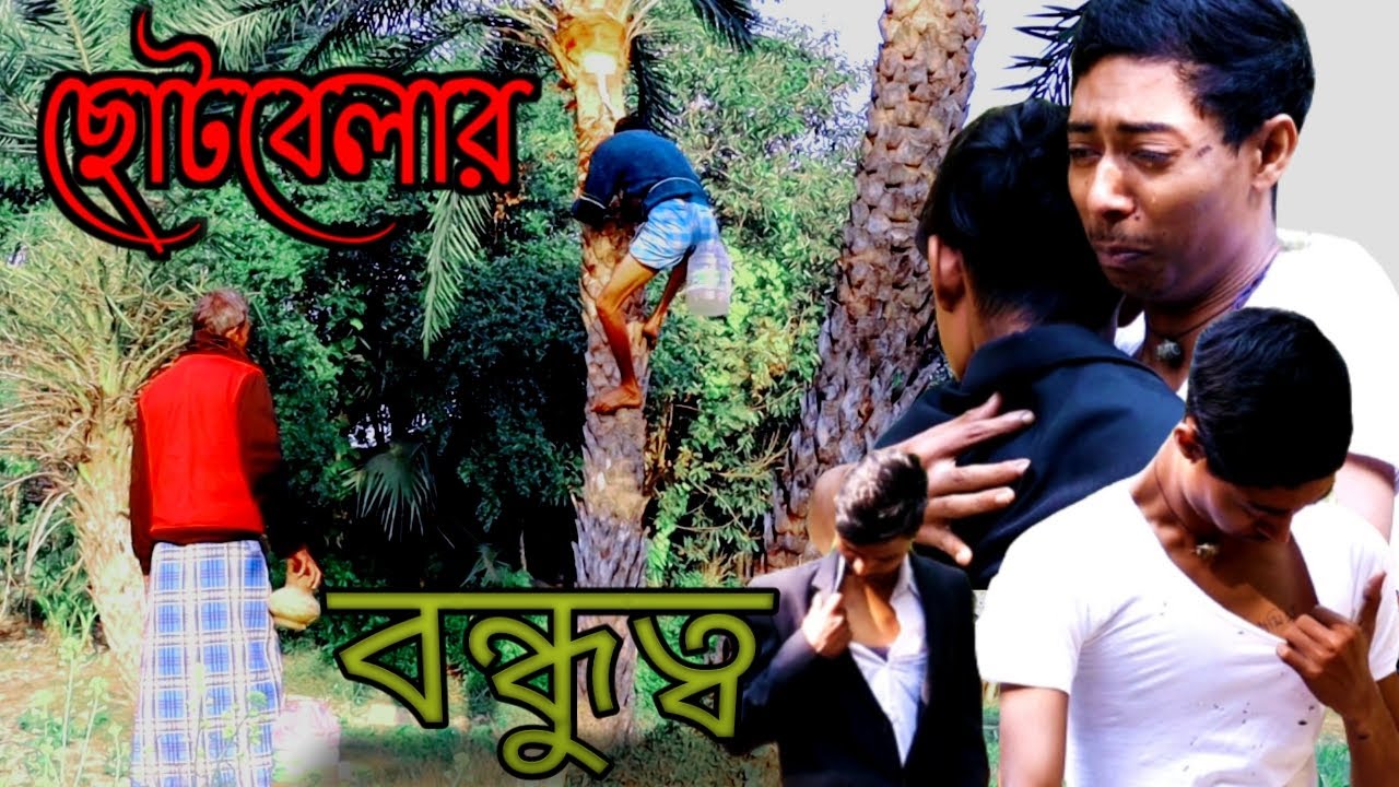 ভালোবাসতে হলে বুকে নাম লিখতে হয় গো