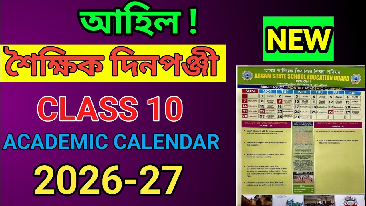 শৈক্ষিক দিনপঞ্জী | Class 10 Academic calendar  year 2026-27 | ASSEB | #assam 