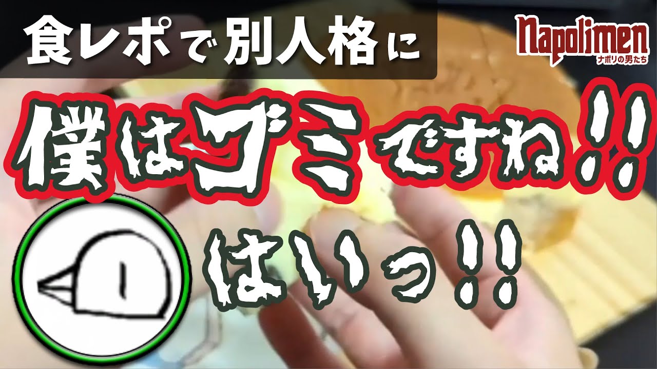 突然のhacchiの新キャラ(？)登場に困惑する男たち【ナポリの男たち切り抜き】
