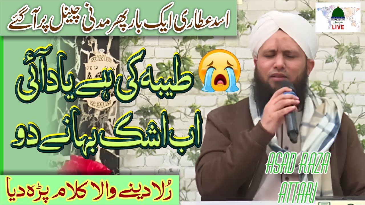 Taiba Ki Hai Yaad Aayi Ab Ashk Bahane Do || New Heart Touching Kalam || Asad Raza Attari