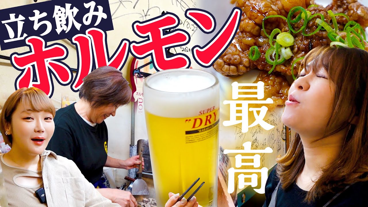 ホルモンの脂が美味すぎる！白ごはん持ち込み自由！米＆ビールが止まらない！大正・MOU #れいランラン  #BBQホルモンMOU #1000円酒場