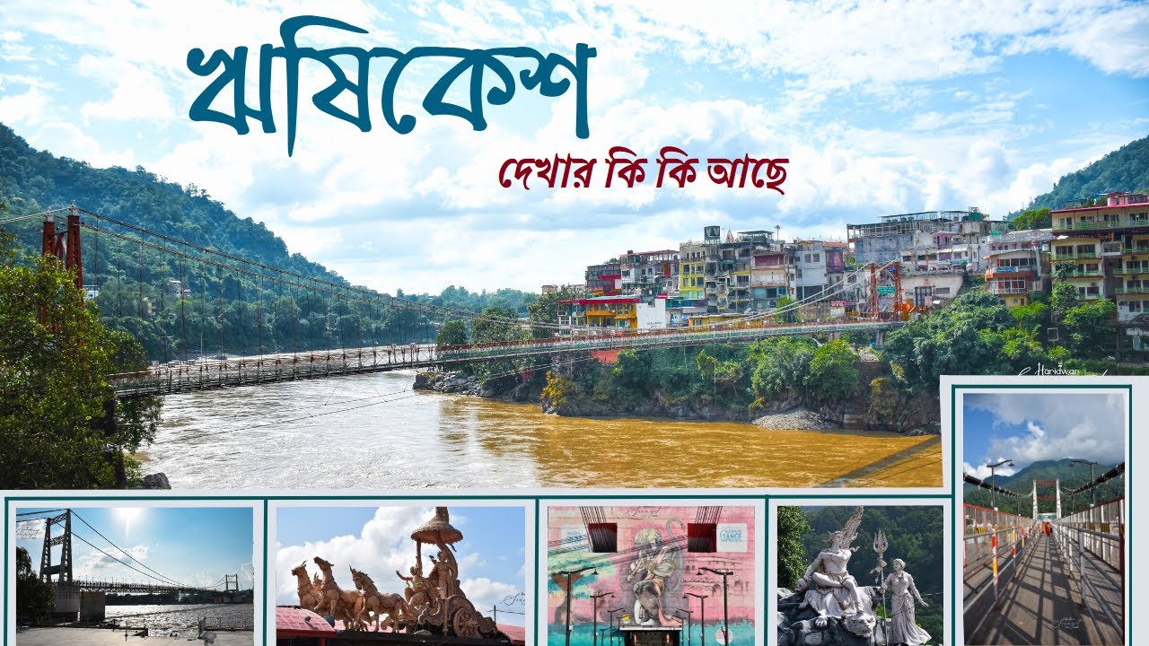 Rishikesh Tour guide in Bengali | Rishikesh Tourist Places | Rishikesh Budget Tour | ঋষিকেশ |