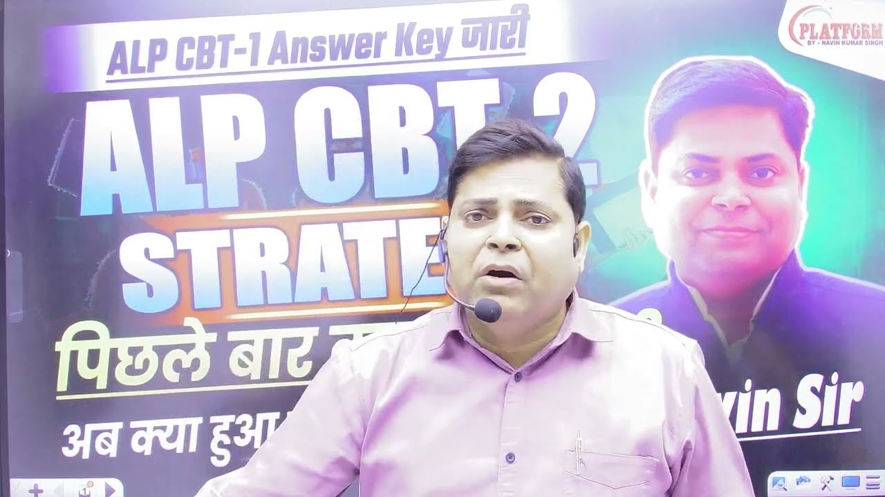 RRB ALP CBT-2 2026 Selection Strategy || ALP CBT-1 Answer Key जारी || By Dir Navin Sir #alpcbt2