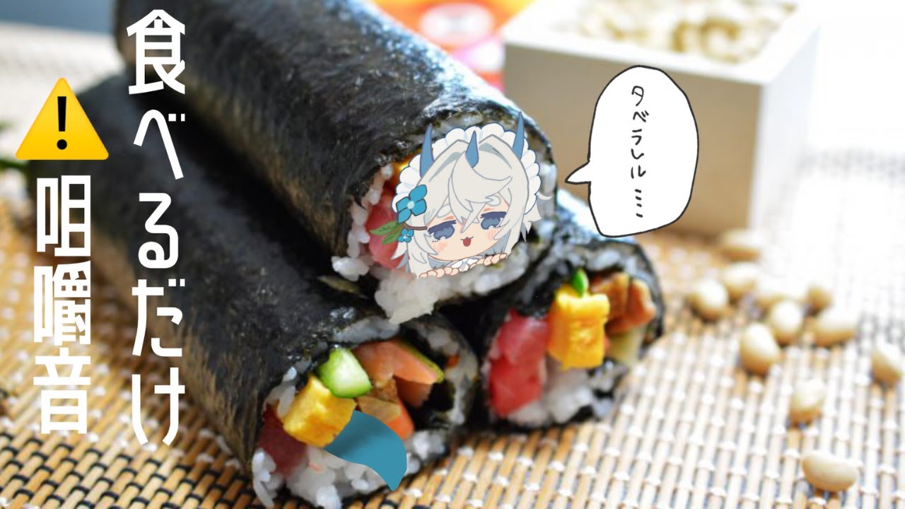 恐竜なぎです。節分の日が終わる前に食べ終わりたいです。