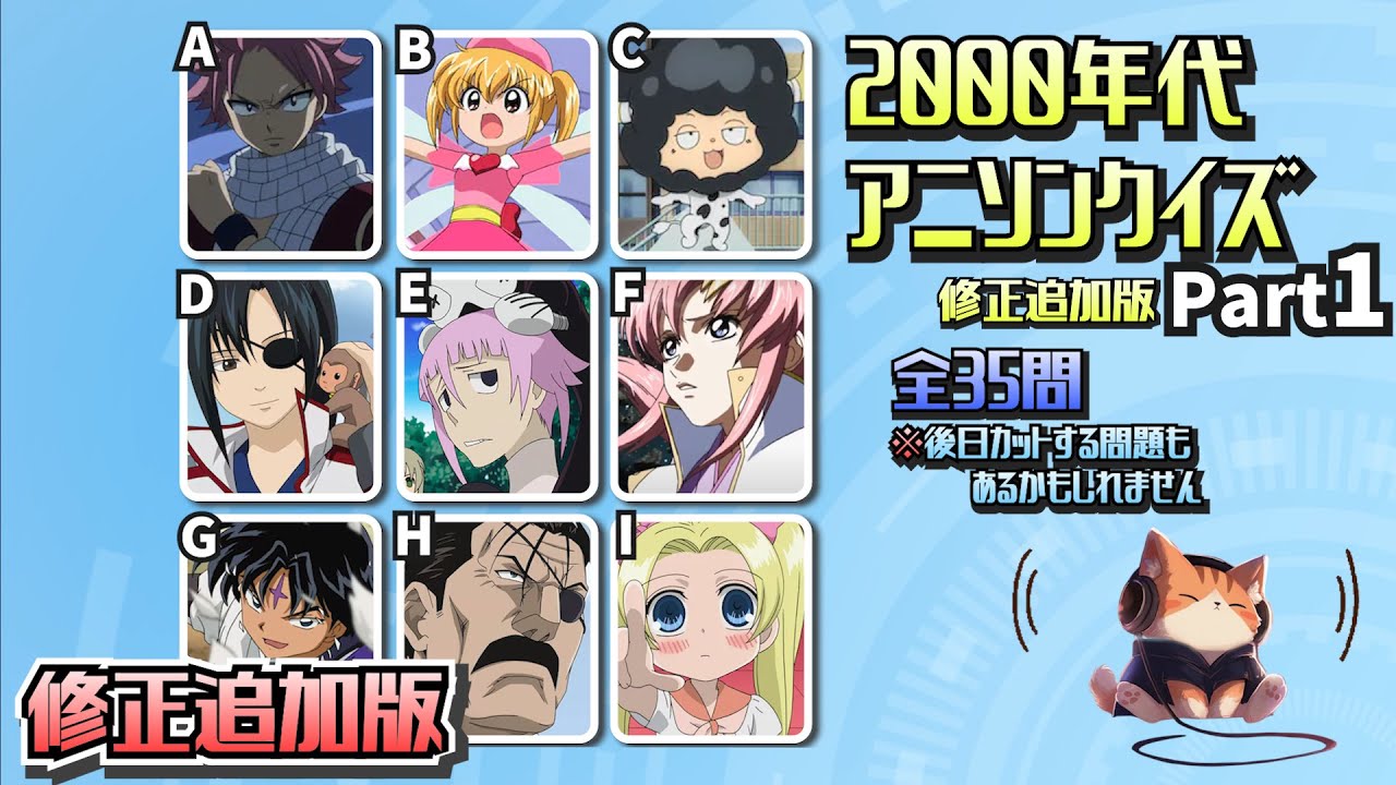 2000年代アニソンクイズ修正追加版 35問！どのアニメか画像を当てろ（第１弾）#anime #アニメ #アニメクイズ #イントロクイズ #アニソン
