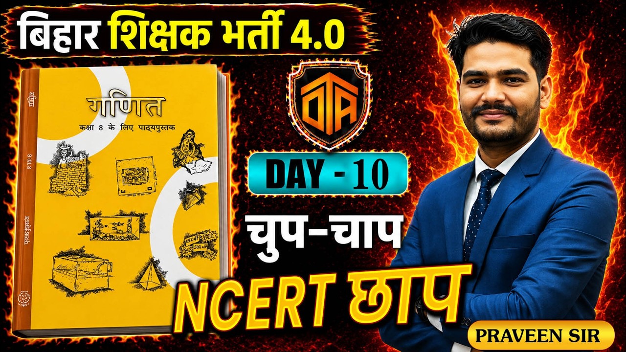 BPSC TRE 4.0 | Bihar Teacher Maths | NCERT Based Complete Preparation | Math by Praveen Sir