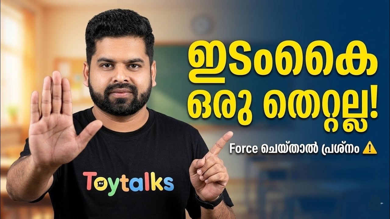 ഇടംകയ്യനാണോ നിങ്ങളുടെ കുട്ടി? മാറ്റാൻ ശ്രമിക്കരുത്! 🧠 | Left-Handed Child Malayalam | Toy Talks