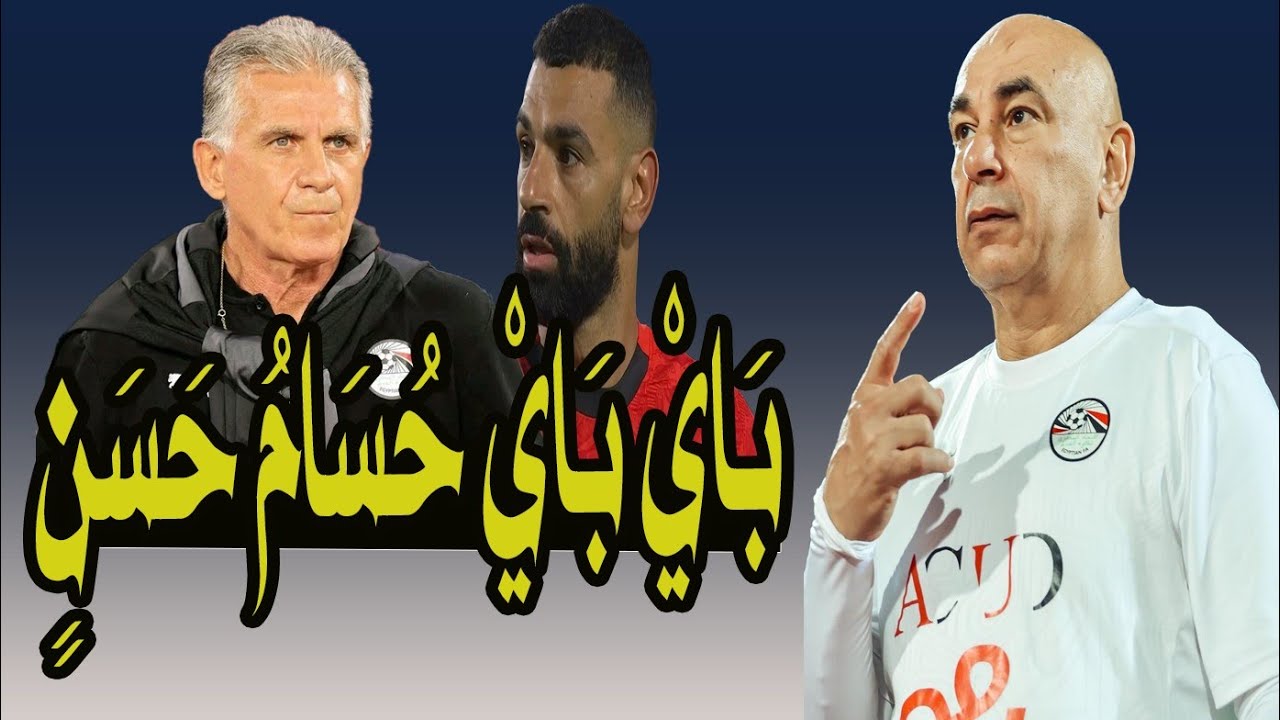 حسام حسن .. باى باى !! صفقات ياسين منصور !! بيع ديانج !! كفايا محمد صلاح .. يالا التفاصيل 📺🚨💯