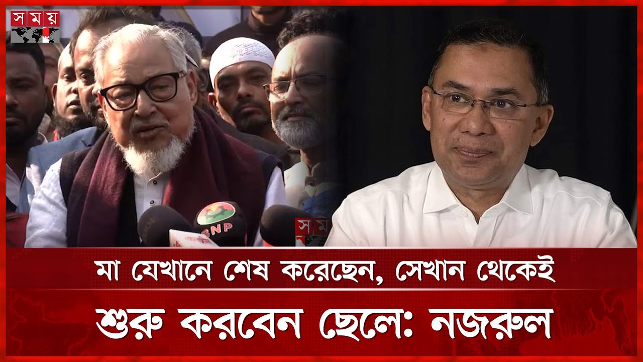 বেগম জিয়ার যোগ্য উত্তরাধিকারের হাত ধরে দেশ এগিয়ে যাবে: নজরুল | Nazrul Islam Khan | BNP | Somoy TV