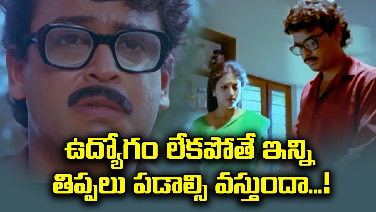 ఉద్యోగం లేకపోతే ఇన్ని తిప్పలు పడాల్సి వస్తుందా...! | Naresh | Adrustam | ETV #ADS