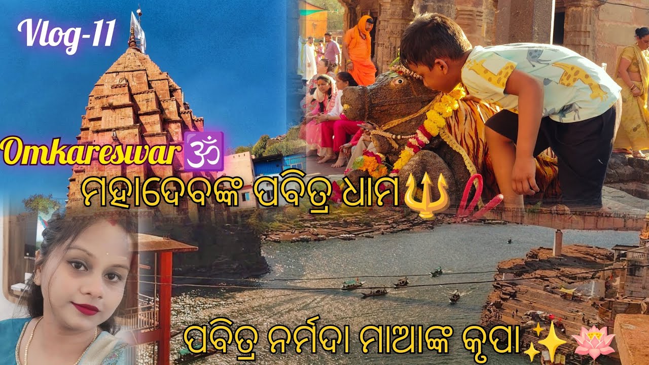 Vlog11||'Omkareshwar Jyotirlinga Darshan'||fancy flurious puja vlogs|| #vlog #dailyvlog #vloglife 
