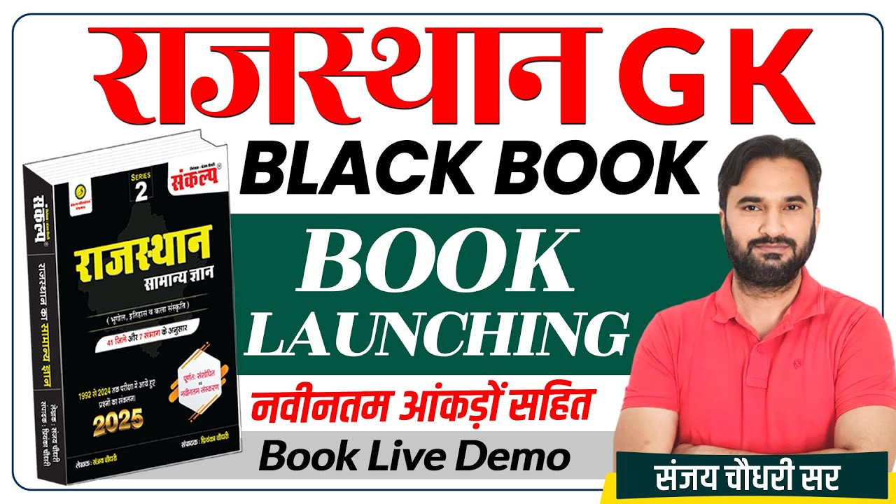 Rajasthan GK Black Book l Live Book Launching l Rajasthan Gk Book Live Demo By Sanjay Sir