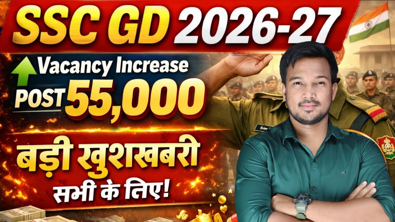 SSC GD 2026-27 55000+ जवान होंगे भर्ती CAPF GD NewRecruitment 2026 | SSC GD New Vacancy 2026 SSC GD