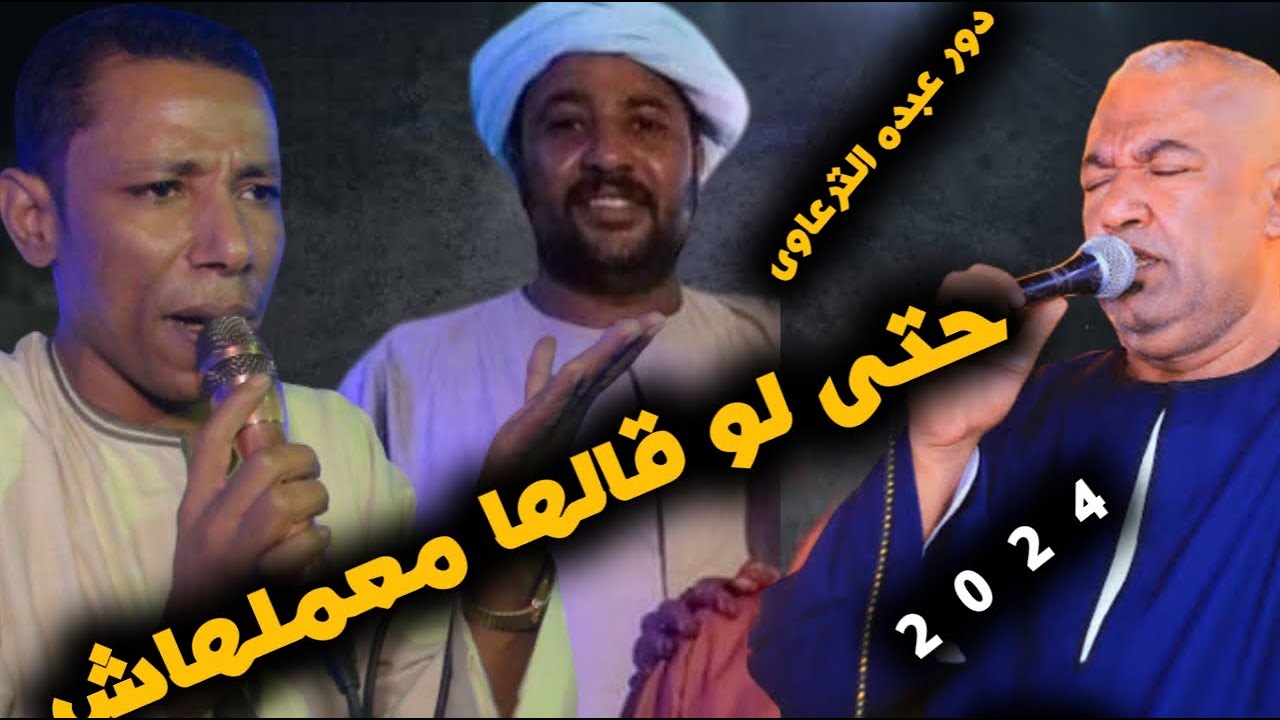😱حتى لو قالها مع ملهاش 😫ياسر رشاد وعمارابويحيي دور عبده الترعاوى ليله العدوه