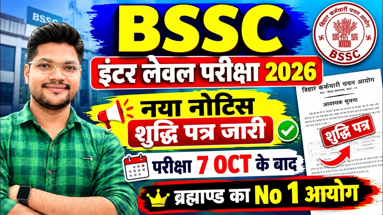 Bihar SSC Inter Level Exam Date 2026 New Notice | Corrigendum Released, Exam After Oct 7