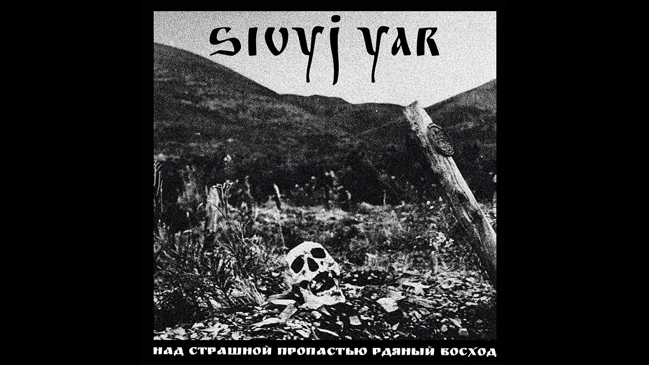 Sivyj Yar (Сивый Яр) - A Scarlet Sunset over the Horrid Abyss FULL ALBUM (2025)