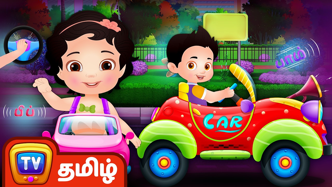 மோட்டார் கார் பாடல் Motor Car Song | Tamil Rhymes for Children | ChuChu TV Kids Songs