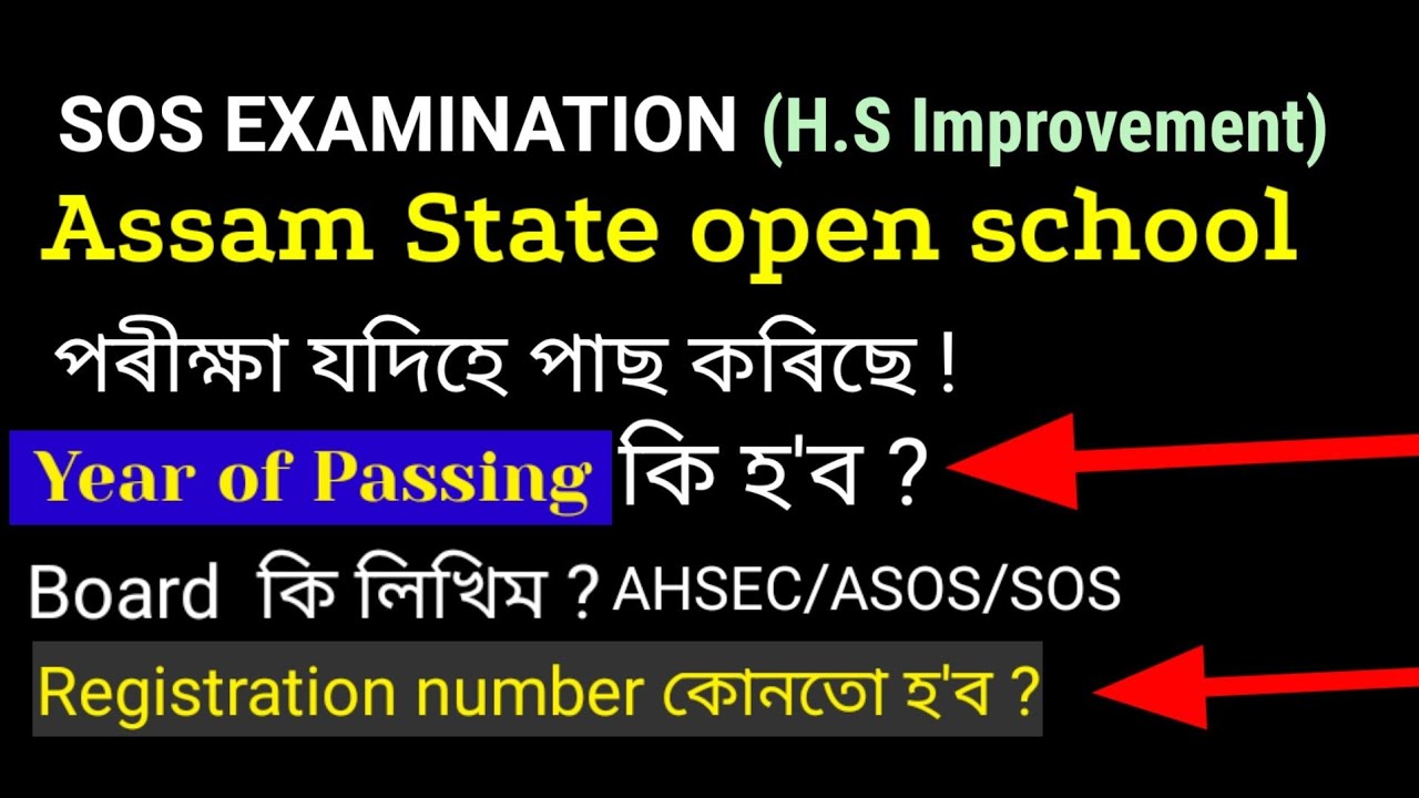 Assam State open school SOS Exam 2022 Latest information must watch