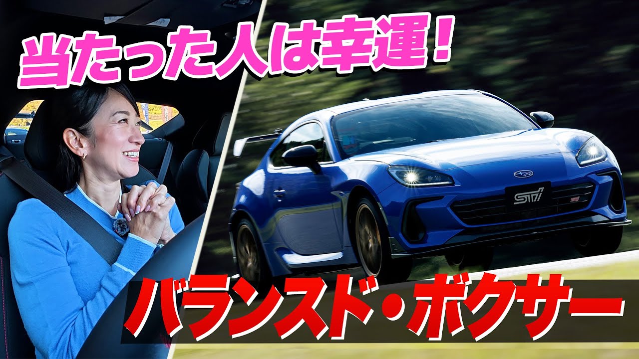 【限定車】スバルBRZにバランスドエンジンが！スーパー耐久で鍛えた制御も入ってます【藤トモCHECK】SUBARU BRZ STI sport TYPE RA