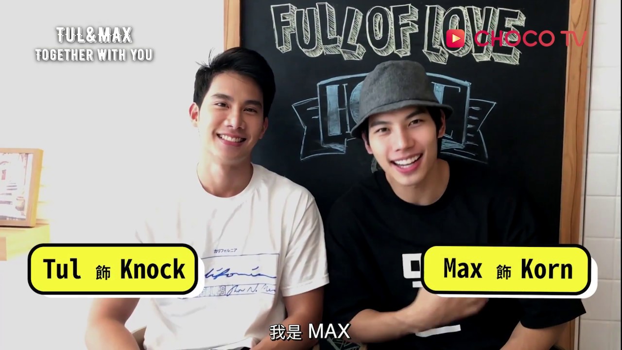 【醉後愛上你】預告：訪談完整版！TUL&MAX-「Together With You」首次台北見面會 | CHOCO TV 追劇瘋