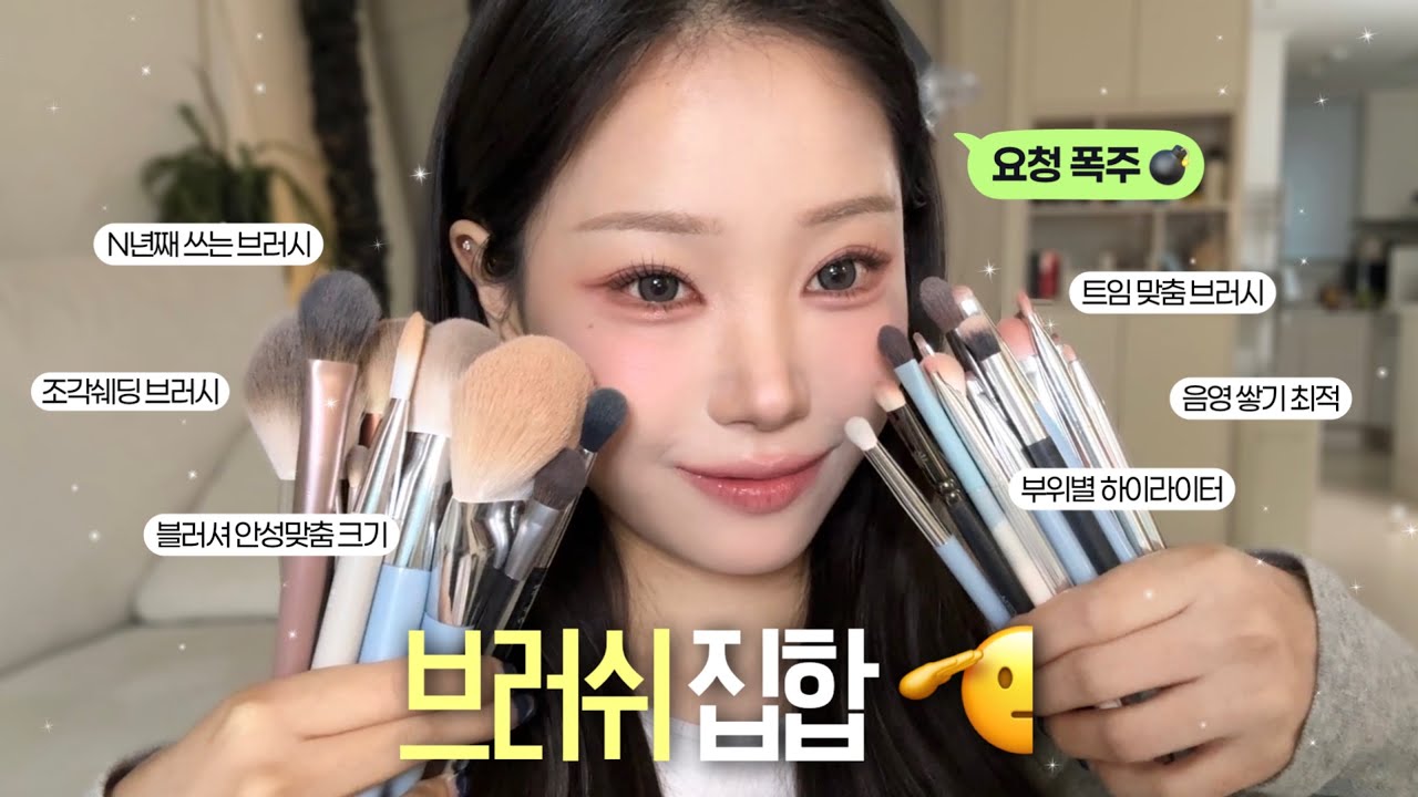 요청폭주🫡 언니 이 브러쉬 뭐예요? 브러쉬 총집합★彡ㅣ트임 맞춤, 조각쉐딩, 블러셔 최적화, 하이라이터 부위별ㅣ