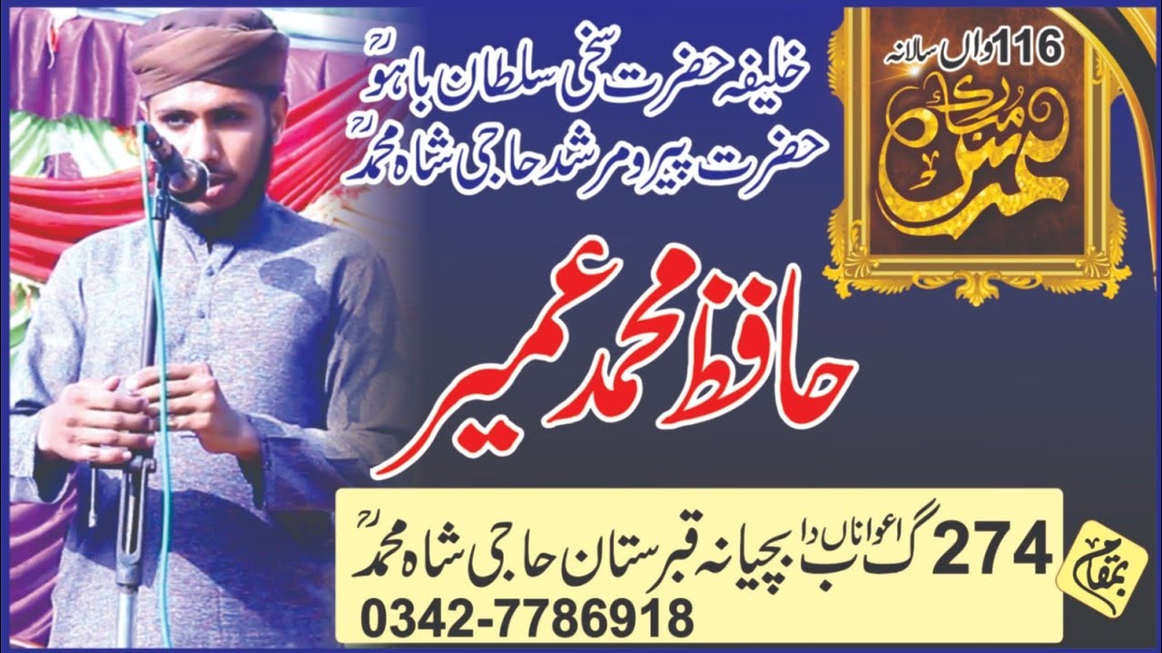 Hafiz Umair Azam bayan 2026,Uras Haji shah Muhammad 274 GB