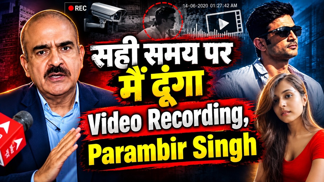 सही समय पर मैं दूंगा Video Recording, Parambir Singh. Disha Salian Case, Adv Nilesh Ojha