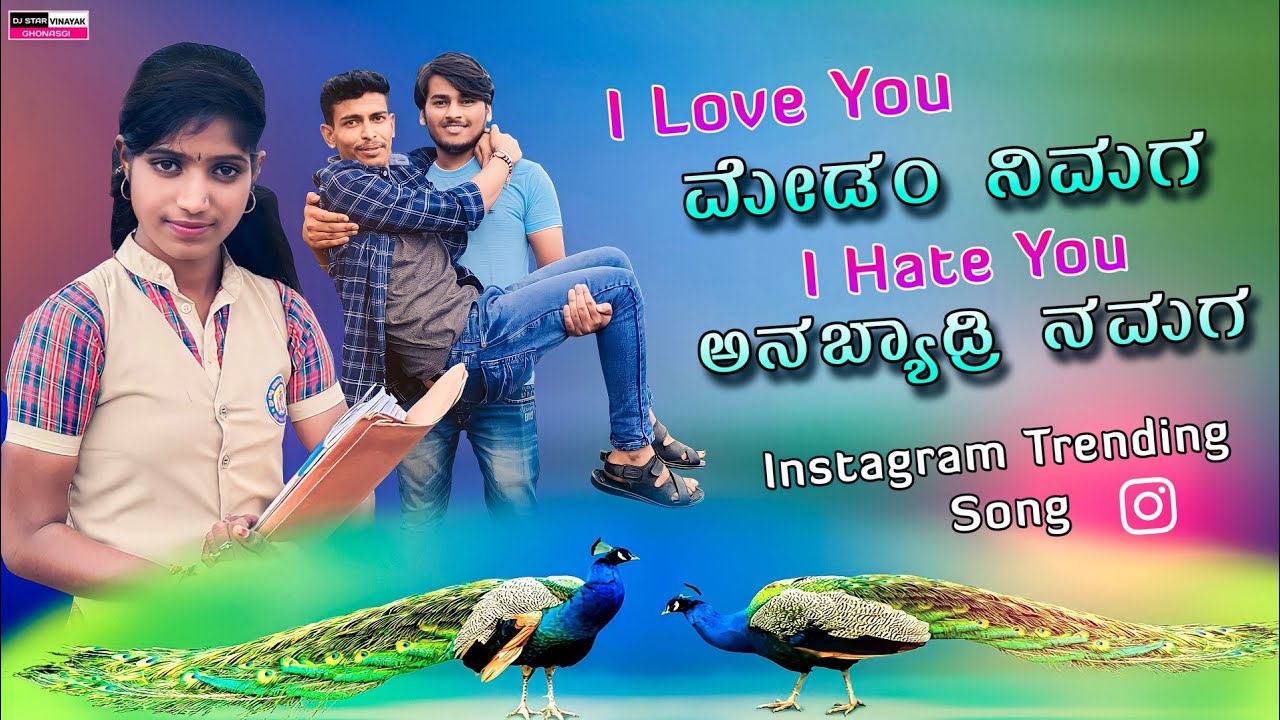 i love you ri janapada song || ಐ ಲವ್ ಯು ಮೇಡಂ ನಿಮಗ || janapada song || janapada dj song || dj vinayak