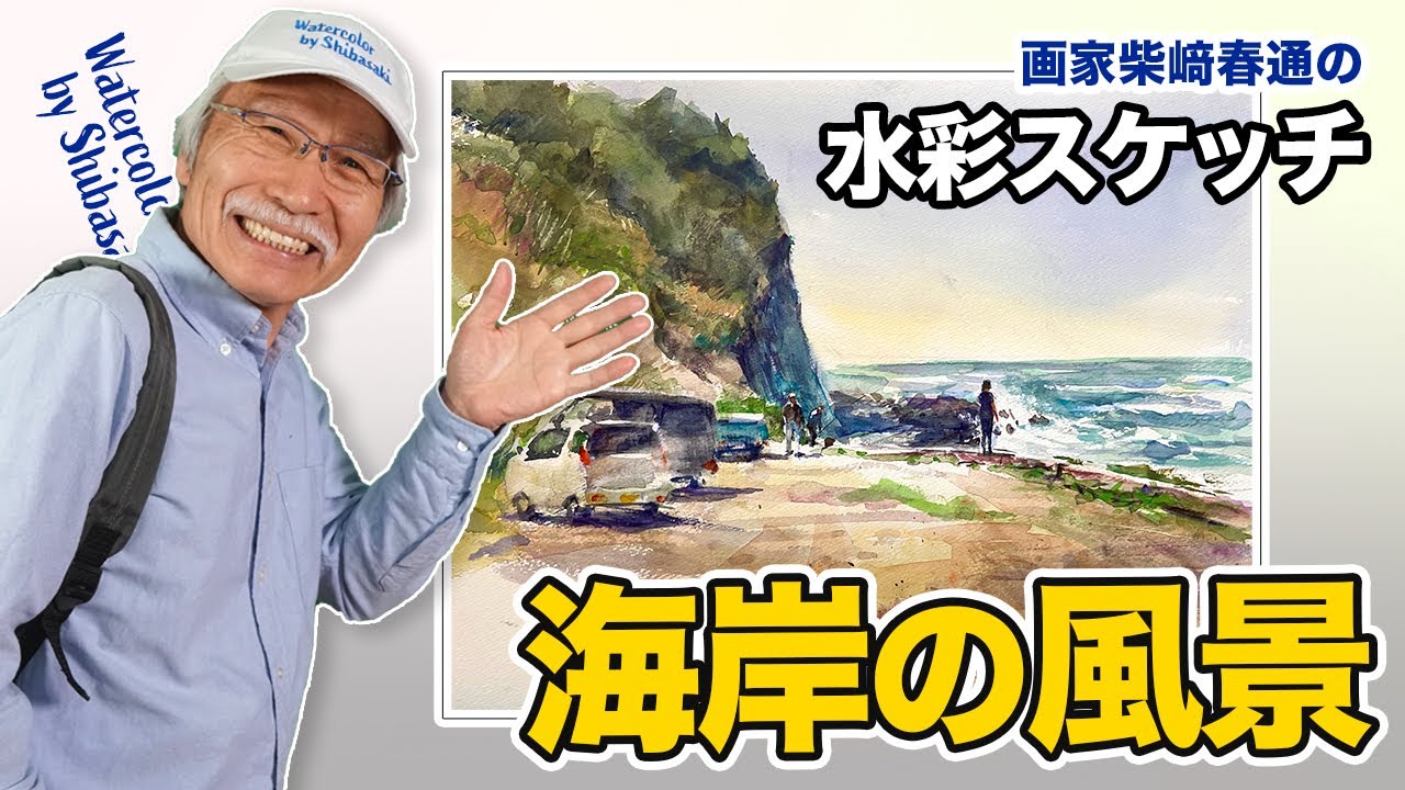 [Eng sub] Watercolor Sketch - Coastal landscape / calming art