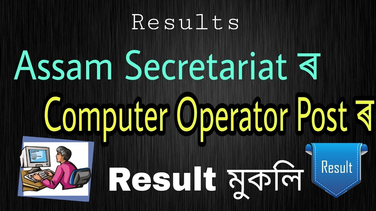 Computer Operator Written Results 2018- Janata Bhawan, Assam Secretariat