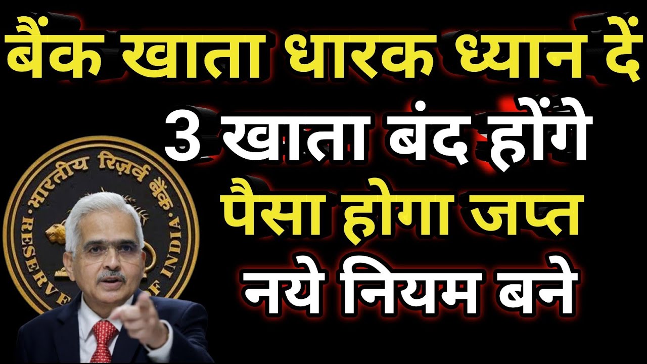 SBI, PNB, केनरा यह किसी भी बैंक में खाता है तो जरूर जान ले, 1 नवंबर से 10 नए नियम लागू||New rules||