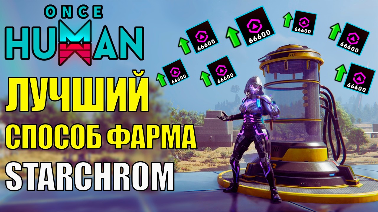 Najlepszy spos&oacute;b na zdobycie Starchromu w aktualizacji Once Human! To ŁATWE! Farma Starchromu
